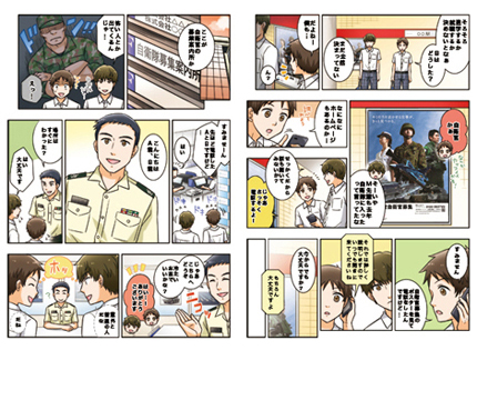 自衛隊東京地方協力本部